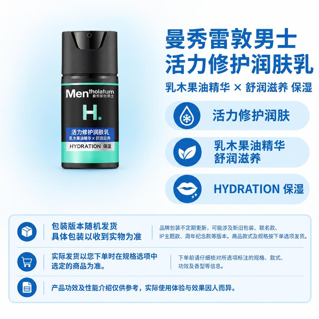复刻指定母版版式制作1:1电商单品主图。左侧商品区放置曼秀雷敦… - 图片创意预览