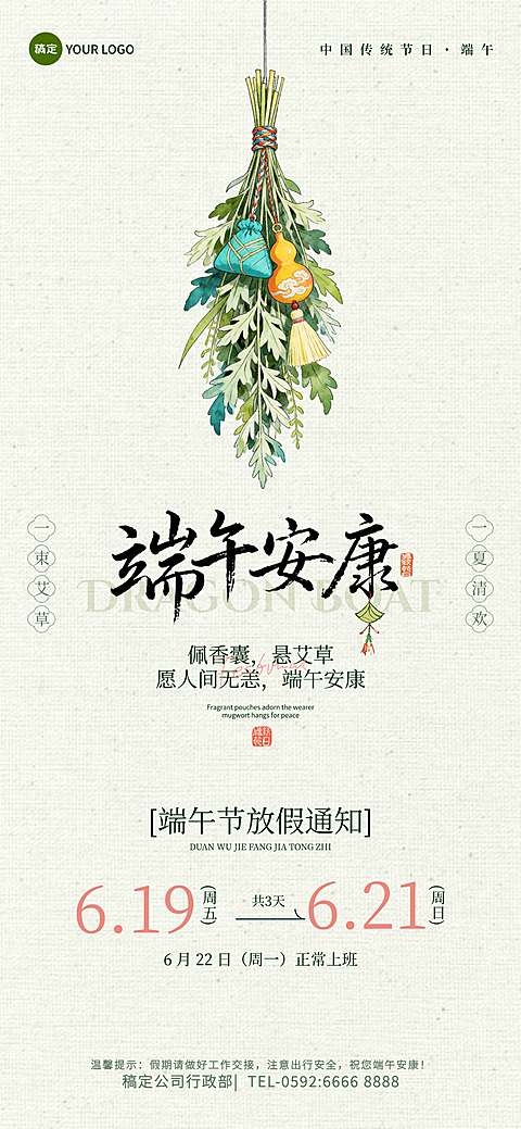 端午节放假通知国风清新水彩插画朋友圈全屏竖版海报