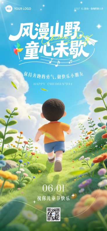 6.1儿童节节日祝福通用清新童趣风全屏竖版海报预览效果