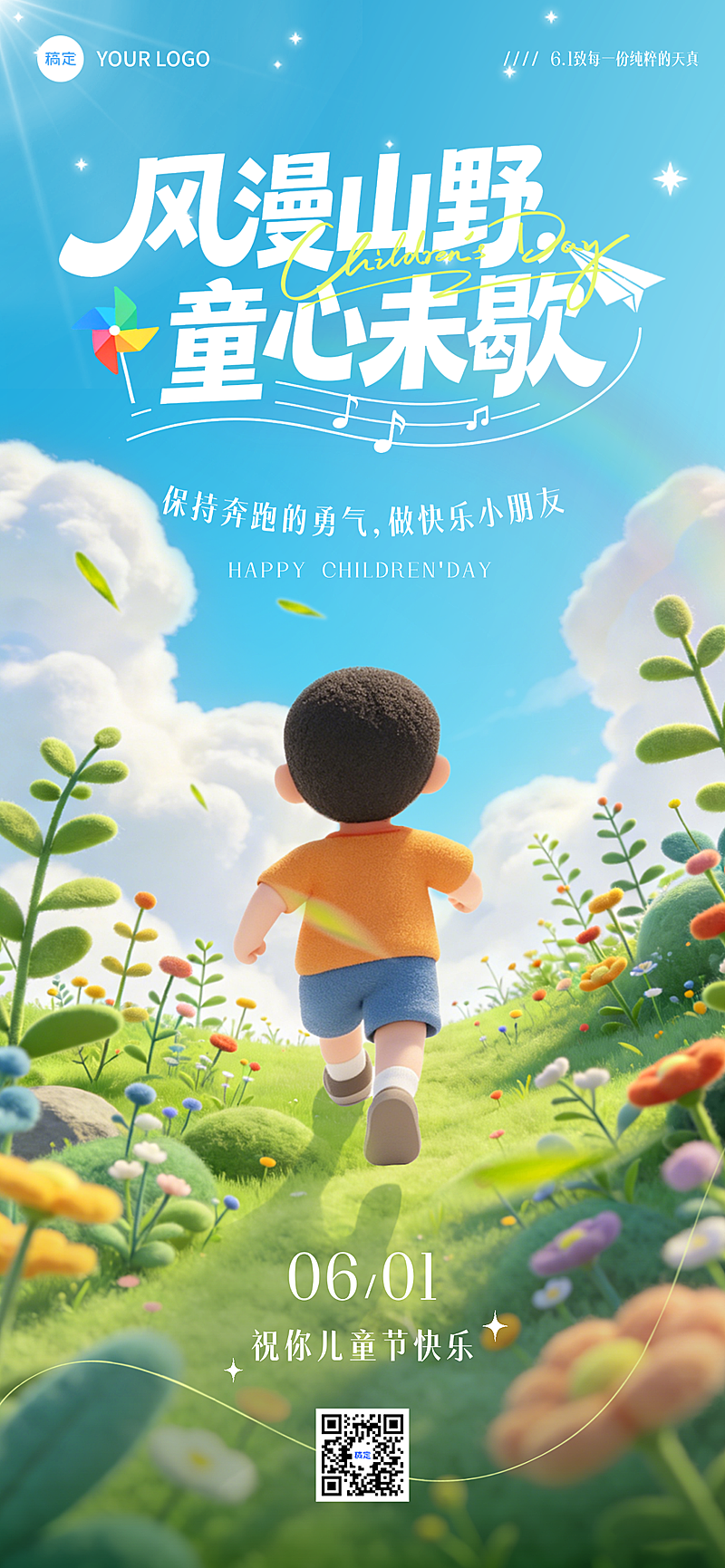 6.1儿童节节日祝福通用清新童趣风全屏竖版海报
