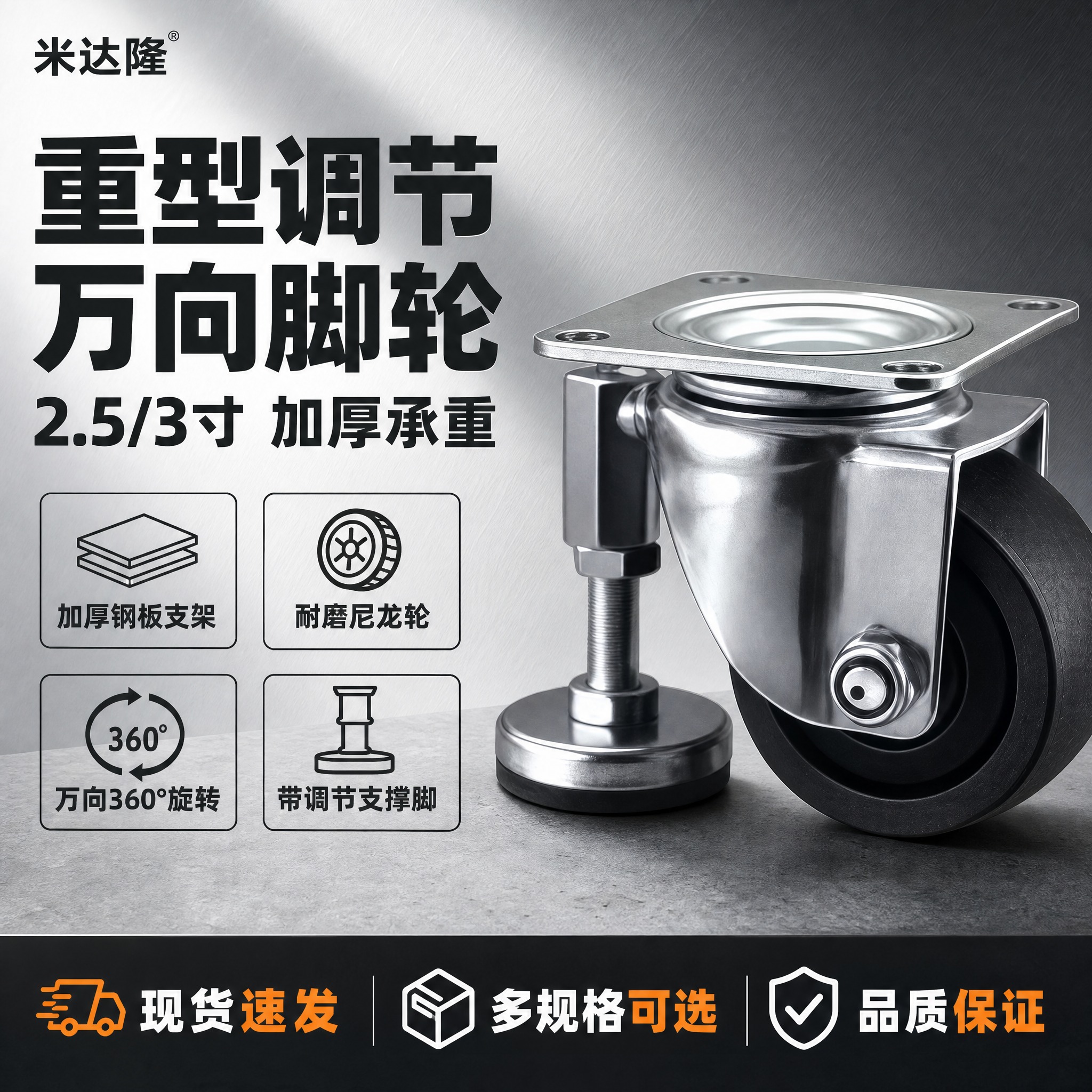[单张主图] 米达隆 2.5/3寸重型调节万向脚轮 淘宝1:1… - 图片创意预览
