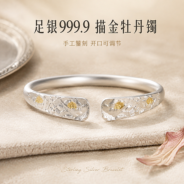 [主图-1] 足银999.9描金牡丹开口手镯首图，突出材质纯度与国风高级氛围，提升点击率。
[统一基调] 抖音1:1珠宝饰品主图，整体风格精致克制、高透光微距质感，背景为浅香槟色柔焦绒面，主色银白+描金点缀，标题字色深墨灰，辅助字色香槟金，字体为纤细国风宋体，字号层级分明，无厚重色块边框，少量留白。
[画面] 手镯居中偏上，主体占比约65%，开口两端的描金牡丹錾刻面正对镜头，完整展示开口结构与双侧牡丹花纹；手镯下方放置同色系绒面托底，背景为柔焦浅香槟色绒布，左上角留白处放极简银质小托盘一角增加层次，右下角隐约可见一片干牡丹花瓣点缀，整体礼赠国风氛围。
[光影质感] 柔光箱主光从左上45度打下，金属表面呈现细腻磨砂银雾面质感，描金花心有柔和高光点，边缘有窄条轮廓光勾边，底部有自然接触阴影，无过曝发白，无指纹划痕灰尘。
[配色] 银白主色、描金点缀、浅香槟绒面背景、深墨灰标题字、香槟金辅助字，整体暖调高级。
[文字版式] 画面上方居中主标题「足银999.9 描金牡丹镯」，字体纤细国风宋体加粗；主标题下方小字辅助文案「手工錾刻 开口可调节」，字号缩小50%以上；画面底部居中一行极小号手写体英文装饰「Sterling Silver Bracelet」；所有文字放在负空间，不遮挡手镯主体。
[输出要求] 1:1正方形，2K高清，产品清晰锐利，文字清晰可读，无变形错字，无杂乱元素，无水印，无平台Logo，无廉价塑料感高光。