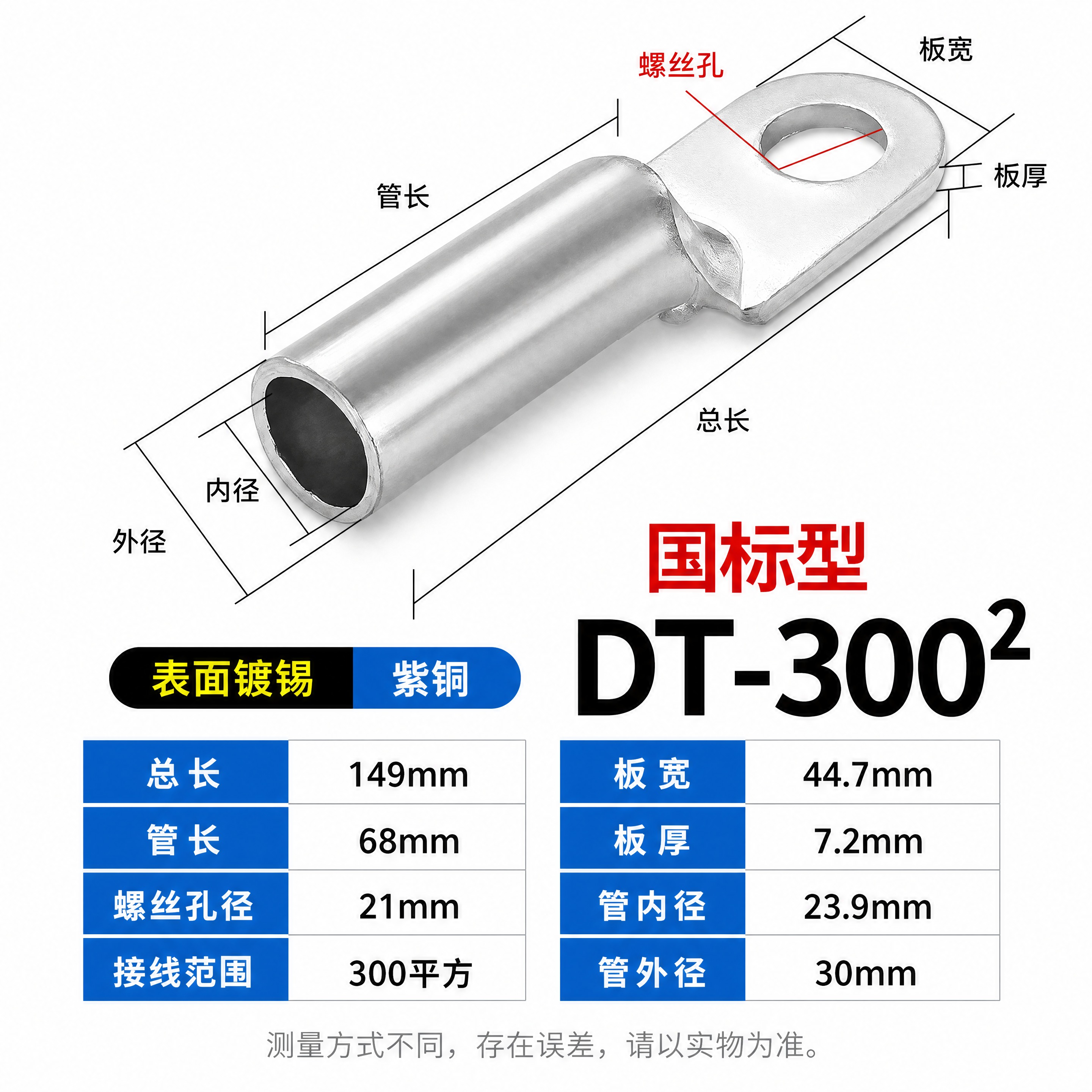 [商品] 使用【图1】中的DT-300国标镀锡铜鼻子（银色镀锡… - 图片创意预览