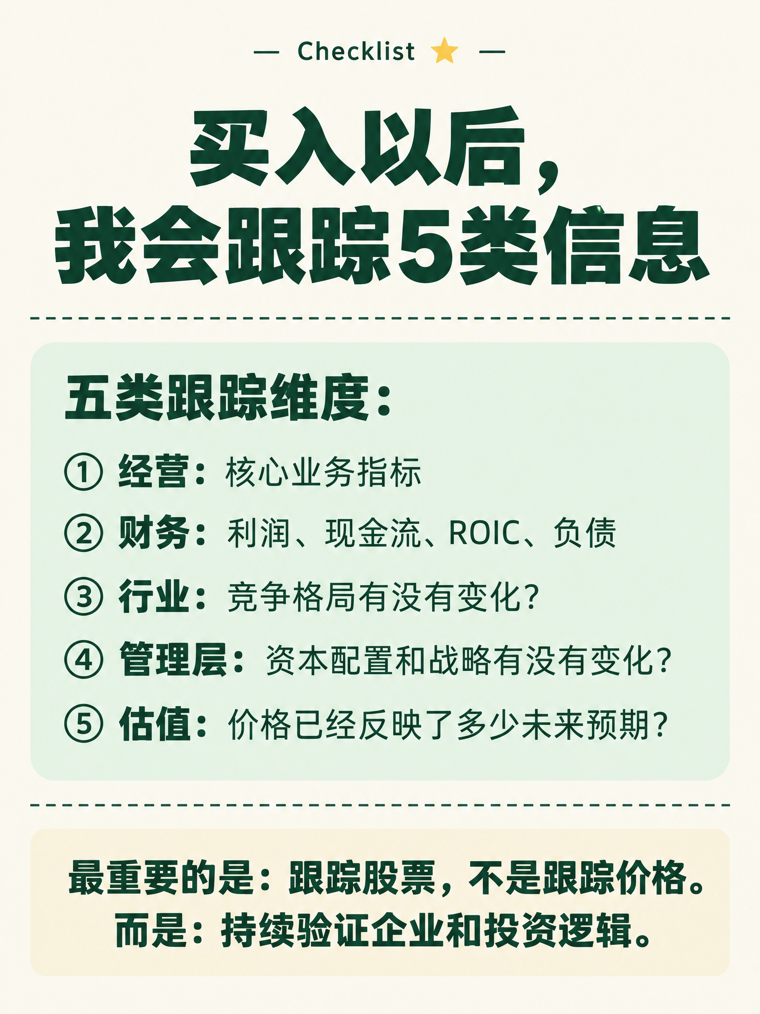 小红书知识卡片，竖版3:4比例，米白色纯色背景，墨绿色文字。整… - 图片创意预览
