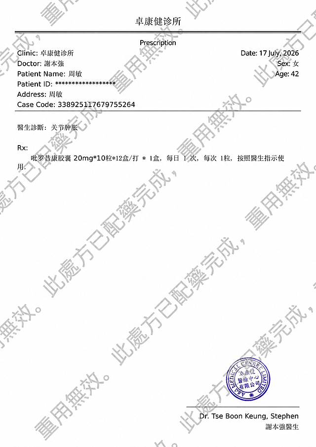修改这张处方单图片上的文字，做以下替换：1. 将 Patient Name 后的"董立新"替换为"周敏"；2. 将 Address 后的"董立新"替换为"周敏"；3. 将 Age: 58 替换为 Age: 42；4. 将 Date: 24 July, 2026 替换为 Date: 17 July, 2026；5. 将 Sex: 男 替换为 Sex: 女。保持背景颜色不变，保持字体样式、大小、位置不变，保持其他所有元素（包括水印、印章、诊断内容、药品信息、医生签名等）完全不变，只修改指定的文字内容。