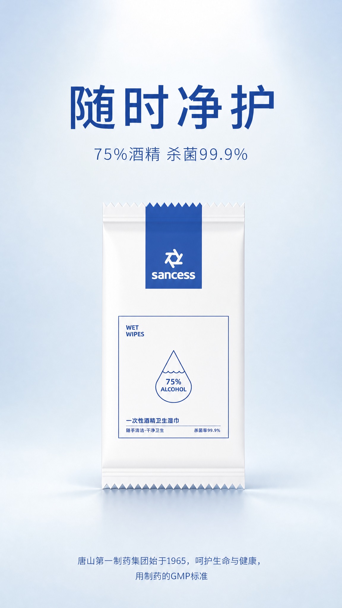 极简高级医药风产品海报，竖版9:16。画面中央偏下位置展示一次… - 图片创意预览