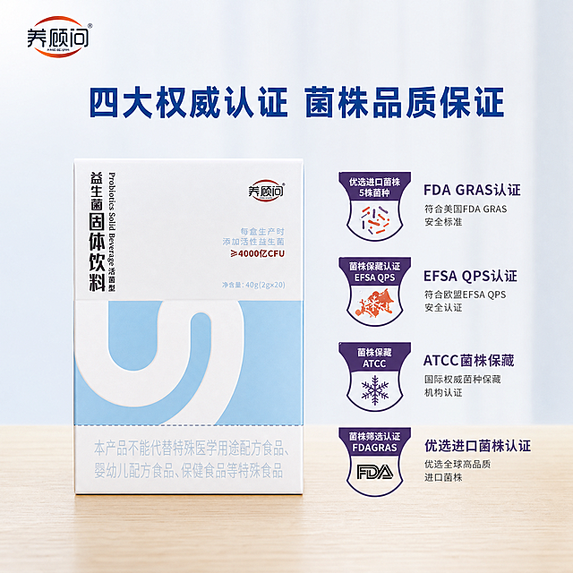 [主图-2] 益生菌核心资质亮点展示
[氛围风格] 简约干净专业信任风
[画质] 商业摄影质感、光线柔和通透、产品清晰真实、画面干净高级
[元素] 养顾问益生菌包装盒正面居中放置，旁边展示四个权威认证标识，保持产品外观（物理结构、材质质感、颜色）与输入产品图绝对一致，杜绝任何变形和色差，精细化处理。商品主体占比约65%，画面满屏无边框，背景为浅色木纹桌面
[光影] 均匀柔和的室内自然光，双侧补光，产品清晰无阴影，整体明亮通透
[配色] 主色调浅蓝+白色，认证标识使用紫底白字+图标，和产品包装风格统一
[视角构图] 平视正面拍摄，产品完整展示，构图饱满居中
[文字版式] 左上角放置品牌Logo，主标题“四大权威认证 菌株品质保证”放置在顶部，深蓝色粗体；四个认证对应文字说明整齐排列在产品右侧，小字清晰说明认证来源，左对齐排版，不遮挡产品主体
[比例分辨率] 1:1比例，2k分辨率；文字清晰锐利，画面超高清
[负向提示词] 变形，水印，文字错乱，产品图模糊，背景杂乱，色差