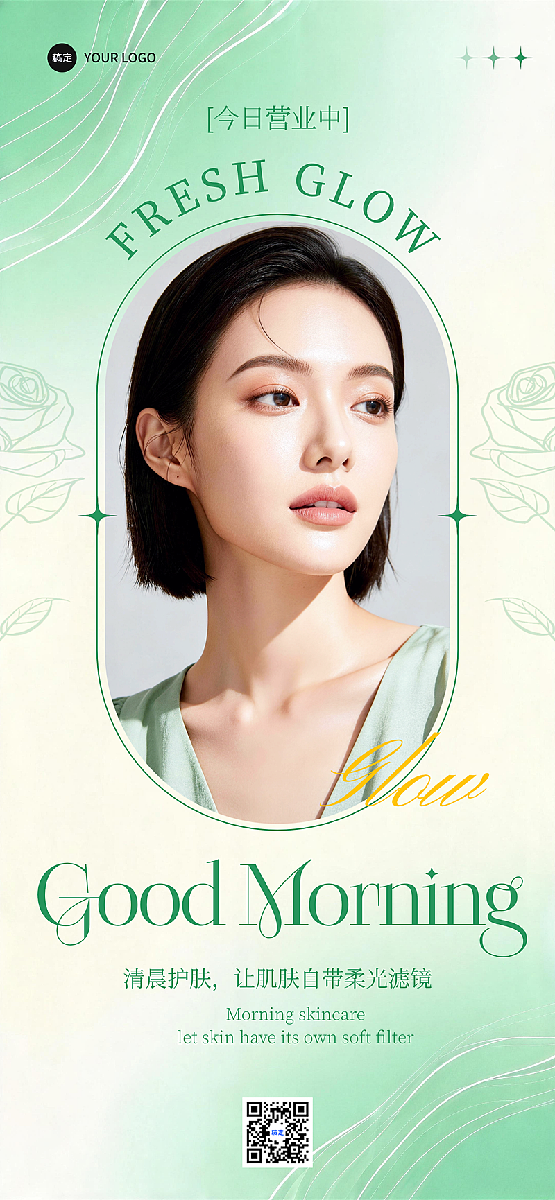 美业护肤早安营业海报清新绿调ins风设计