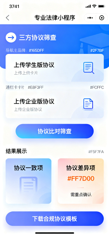 微信小程序三方协议筛查详情页设计，尺寸375px × 812px，20px圆角。导航栏品牌主渐变#165DFF到#2F7BFF从上到下，左侧白色返回图标和白色文字"三方协议筛查"。导航栏下方两个通栏上预览效果