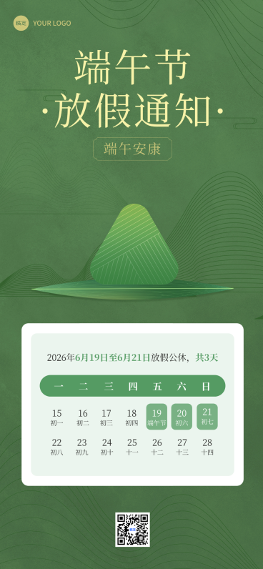 端午节企业放假通知插画极简竖版全屏海报预览效果