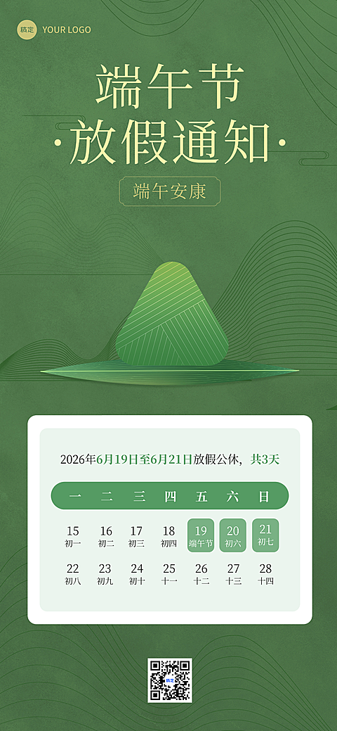 端午节企业放假通知插画极简竖版全屏海报