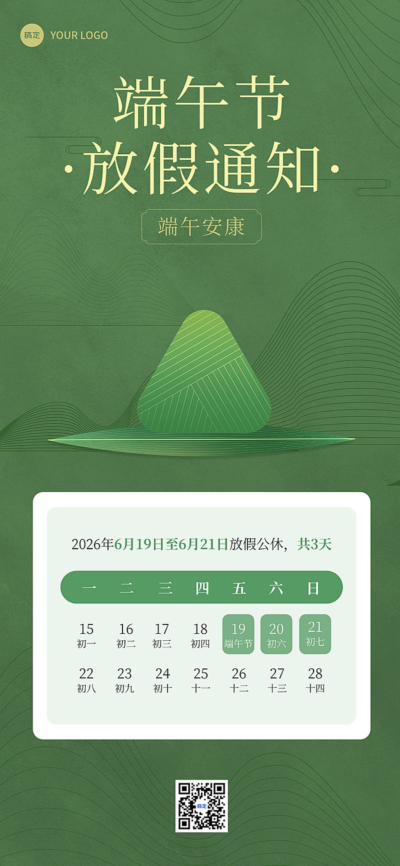 端午节企业放假通知插画极简竖版全屏海报