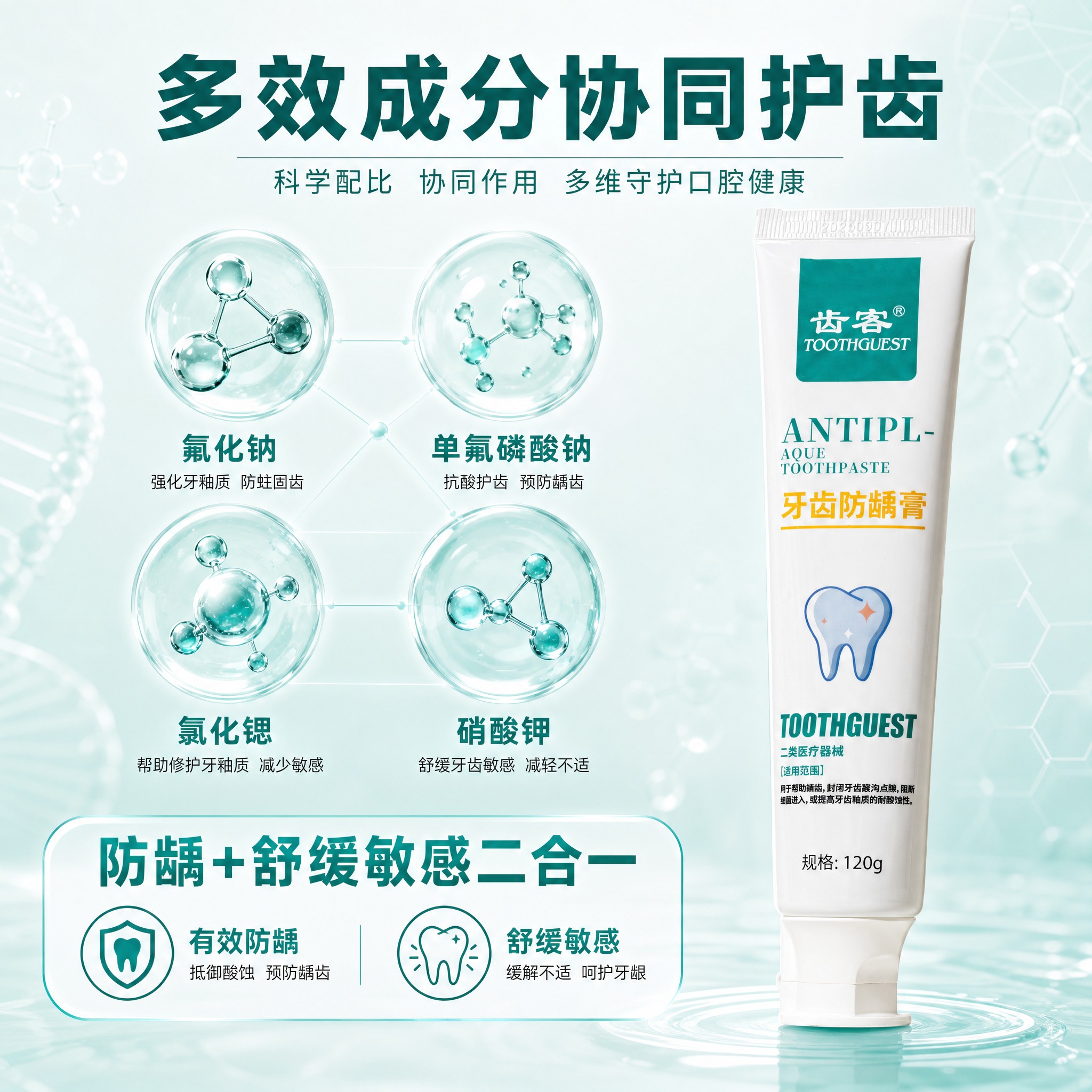 [主图-4] 成分主图，多效成分协同护齿，展示四大核心成分及防… - 图片创意预览