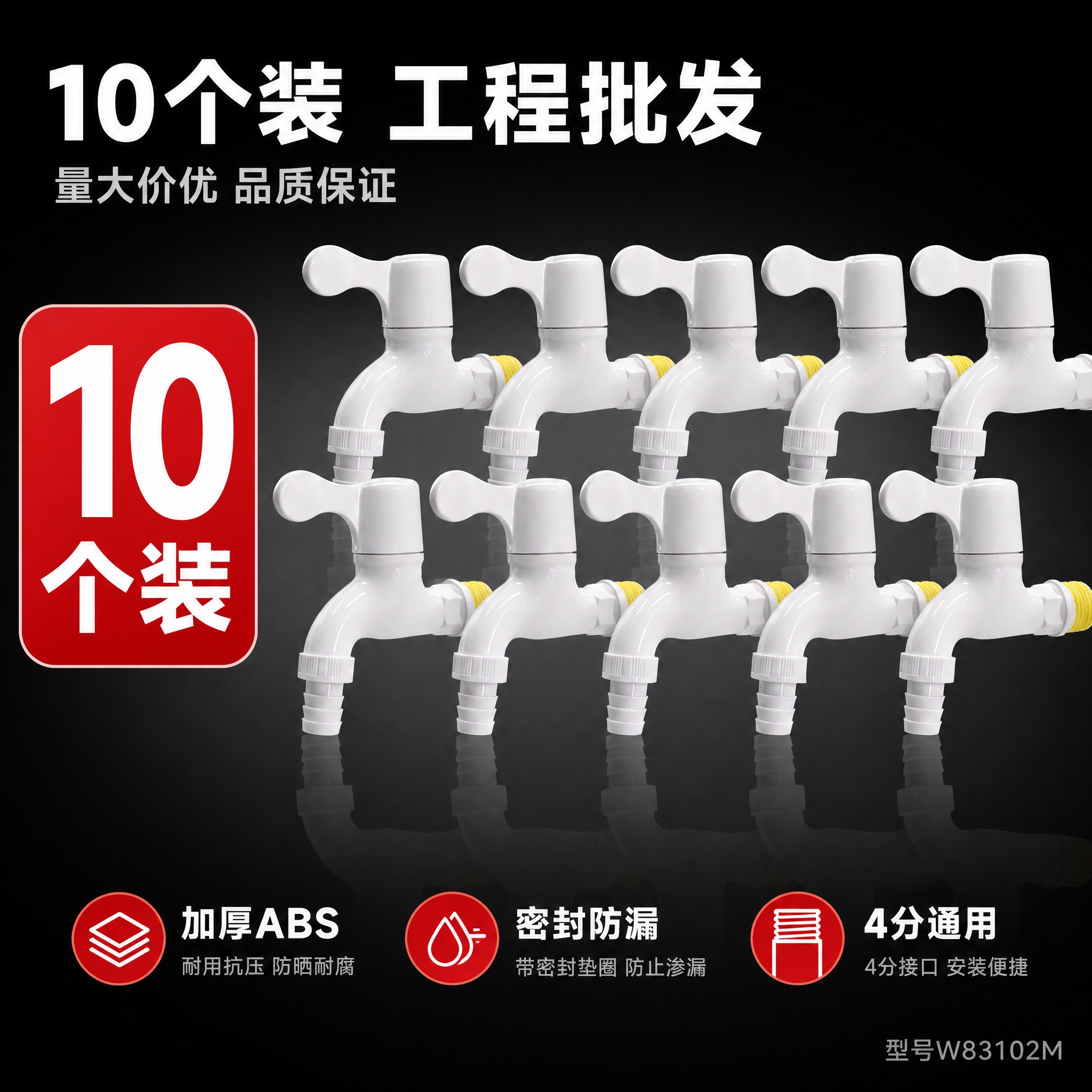 [主图-3] 10个装SKU主图，展示10个塑胶水龙头批量装，… - 图片创意预览