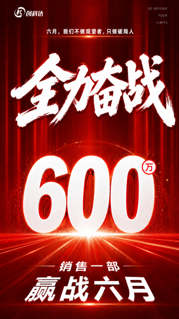 将顶部的文字“六月，我们不做观望者，只做破局人”稍微放大一些，并且加粗一点，其他所有内容保持不变，保留红色海报整体设计预览效果