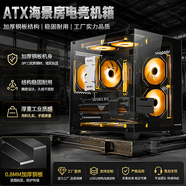 ATX海景房电竞机箱，工厂实力风，展示加厚优质钢板机身结构，突出稳固耐用厚重质感，工业硬朗展示，适合采购平台