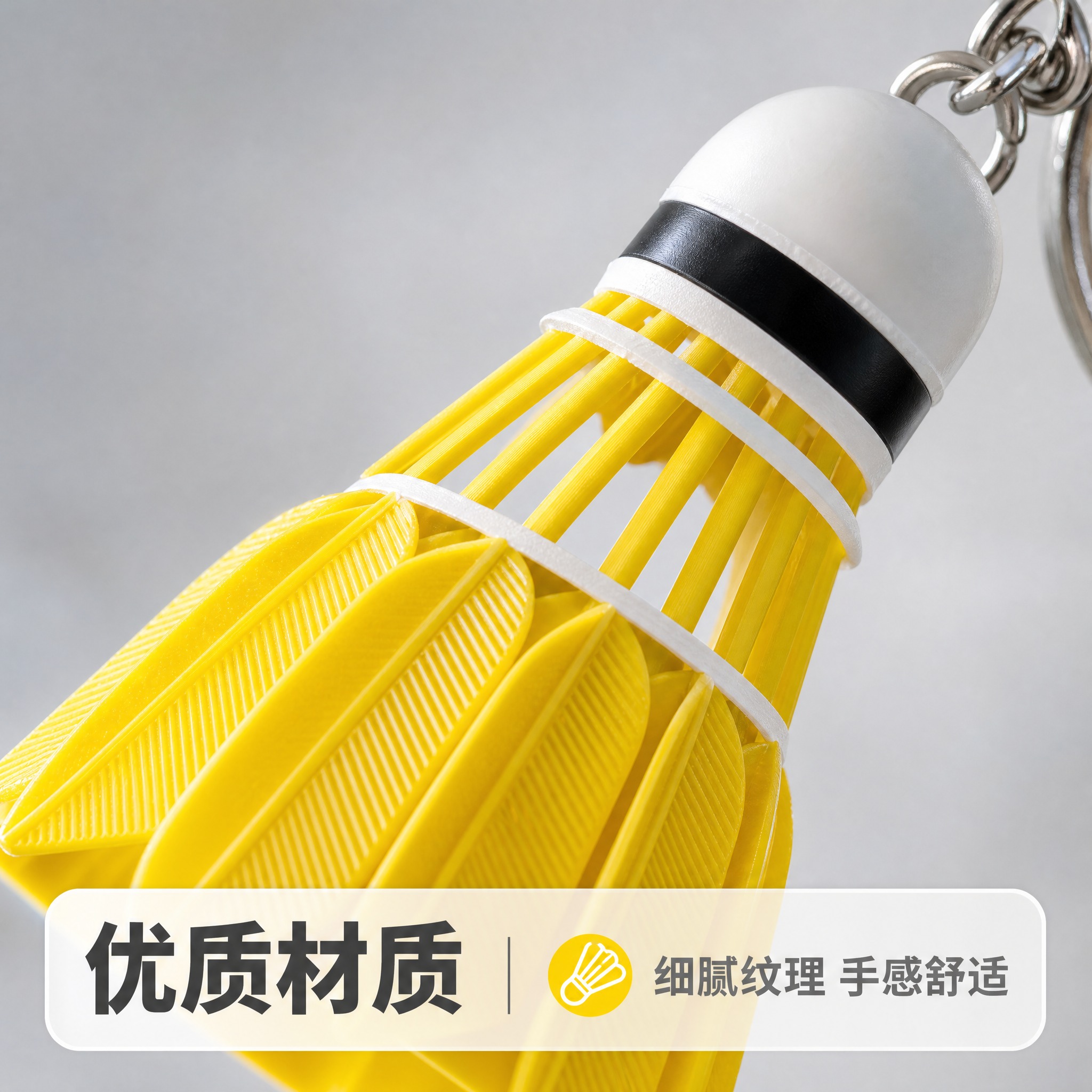 [主图-3] 黄色羽毛球造型钥匙扣挂件 材质质感微距展示。 [… - 图片创意预览