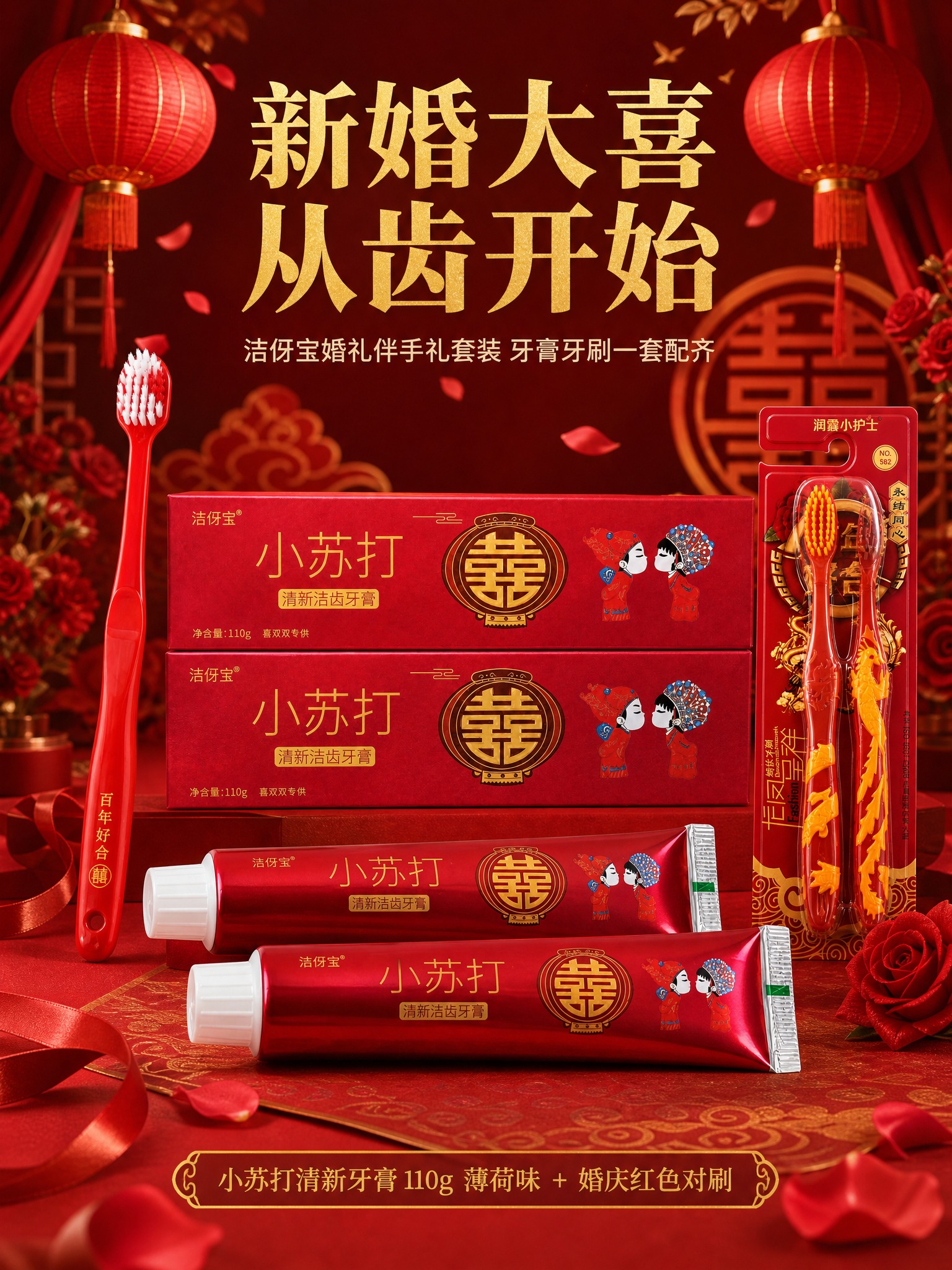 [商品] 使用【图2】【图3】洁伢宝小苏打清新洁齿牙膏红色礼盒… - 图片创意预览