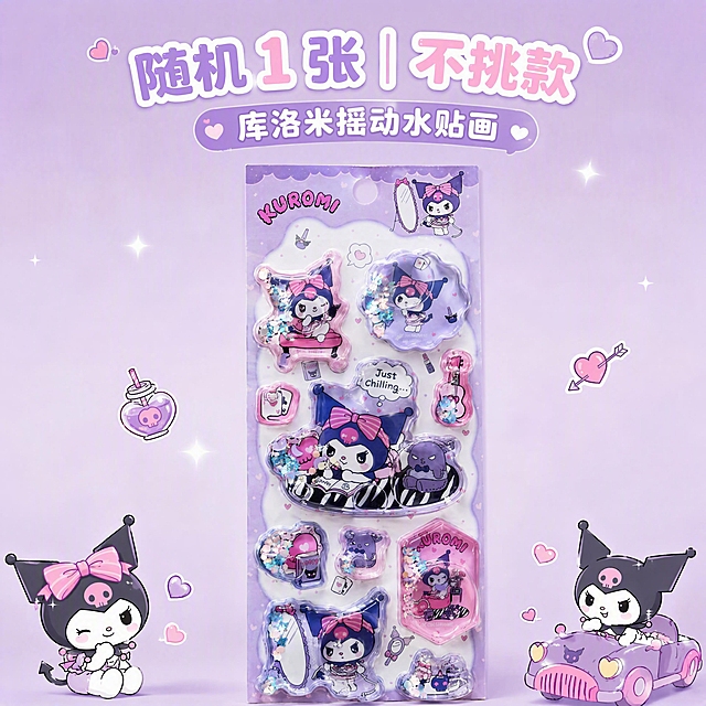 1:1 正方形高清电商 SKU 展示图，甜美可爱马卡龙清新风、软萌少女风，极简浅紫渐变纯色背景，柔和均匀棚拍柔光，画面干净无杂物。严格还原上传的产品图，包括包装设计、颜色、LOGO 位置、文字内容、图案元素等所有细节，产品单张尺寸 9cm×20cm。画面中心摆放 1 张库洛米摇动水贴画包装，完整清晰展示包装全貌；画面角落搭配 Q 版可爱库洛米 IP 形象作为装饰点缀，形象俏皮灵动，不遮挡产品主体。画面上方居中放置主标题【随机 1 张｜不挑款】，副标题【库洛米摇动水贴画】；采用可爱无衬线字体，薄阴影文字效果，气泡可爱文字样式，大小层级居中排版。整体构图稳定简约，视觉重心落在产品包装，紫粉色配色柔和协调，精致高级，无任何水印，适合电商 SKU 选择图。