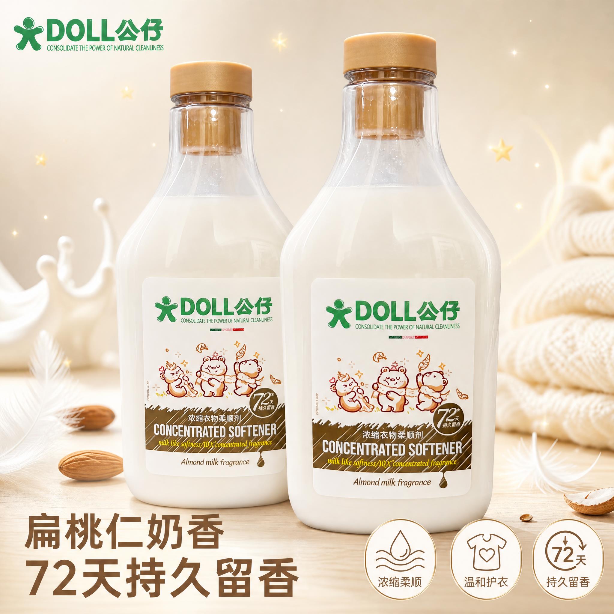 [单张主图] DOLL公仔浓缩衣物柔顺剂 扁桃仁奶香 高级氛围… - 图片创意预览