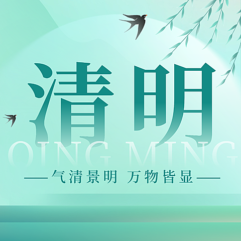 清明节祝福教育培训行业新中式渐变扁平公众号次图