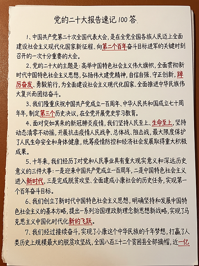 保留原图全部正确内容和所有红色高亮关键词，逐字核对文字，修正字体错误和文字错误，转换为手写笔记样式，模拟手写在米黄色笔记本纸上的效果，手写字体工整自然可辨认，保证所有文字准确无误，保留原文红色高亮标注，整体风格真实自然像手写备考笔记，奶油米黄笔记本纸底色，边缘有轻微纸张质感，比例为3:4，文字清晰可辨，去除所有水印，补全缺失文字，保证文字完全准确