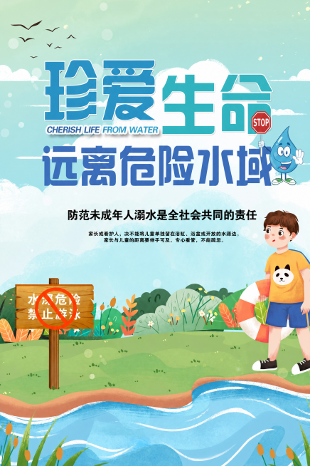 参考原图内容和风格，删除右下角白色文字，生成A4大小的防溺水宣传海报，保持整体绿色水彩风格不变预览效果