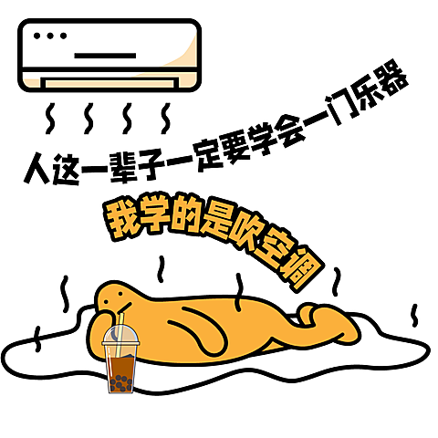 夏日热梗表情包商业空调奶茶小红书海报