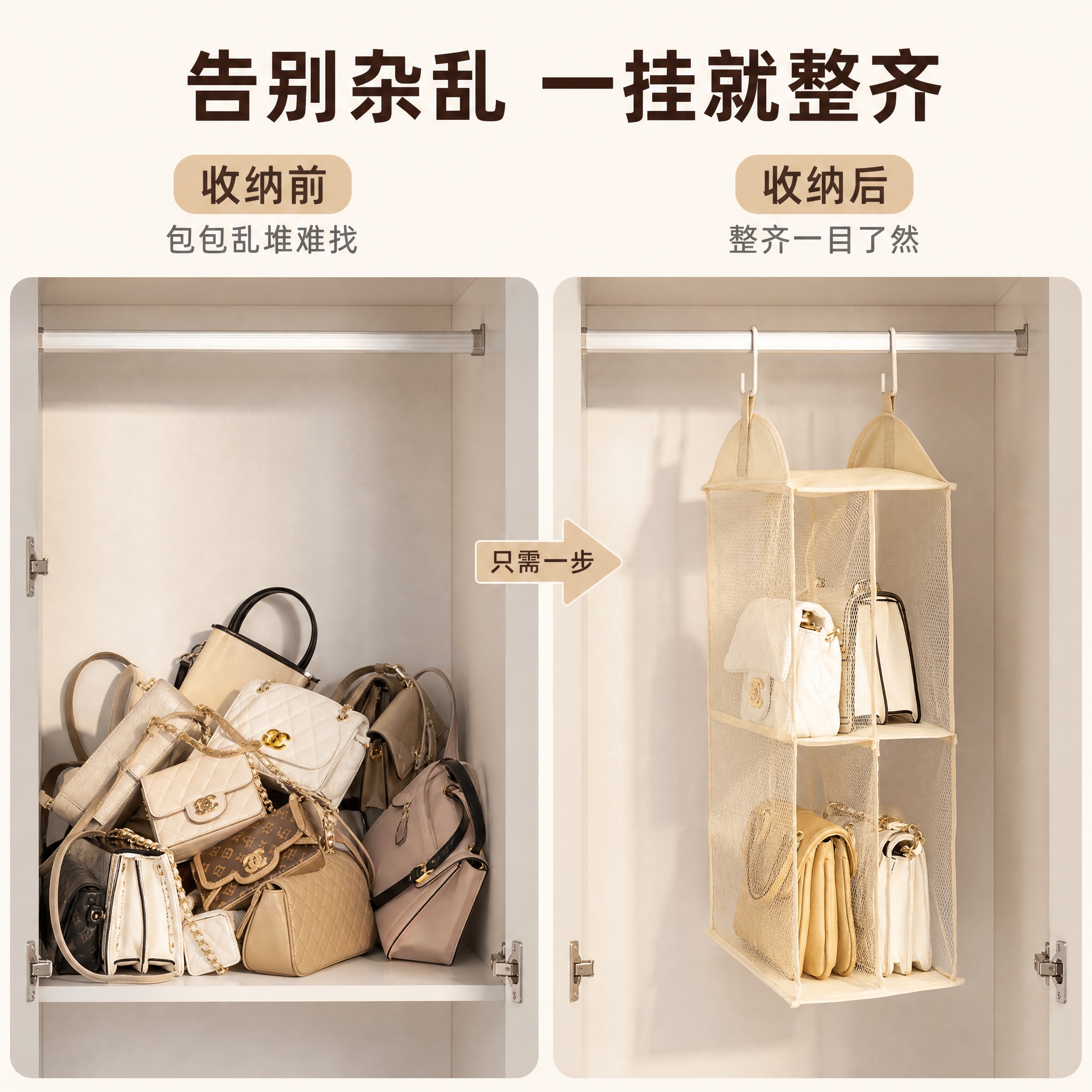 [主图-6] 悬挂式包包收纳挂袋 整理前后对比与使用闭环展示。… - 图片创意预览