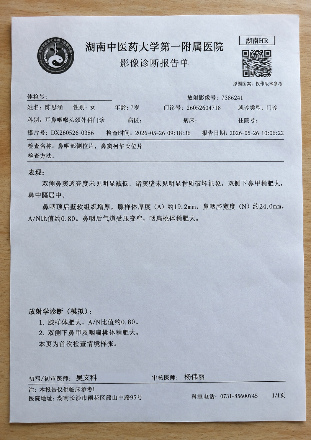 将这张医院影像诊断报告单模拟成打印出来后用手机拍摄的效果，纸张… - 图片创意预览