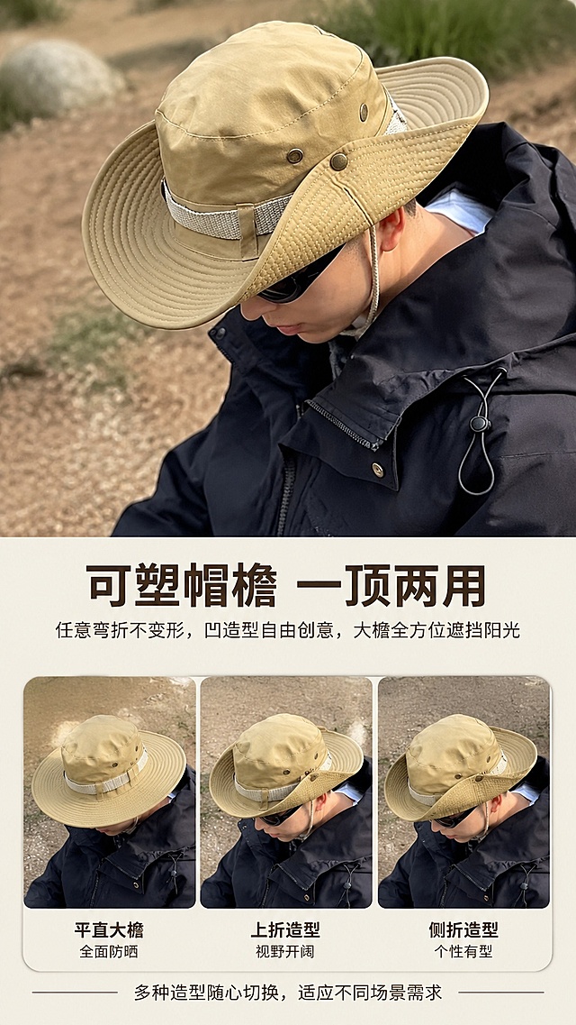 [第6屏] 帽檐功能演示，山系户外大檐帽可塑形帽檐卖点展示。本屏使用【图8】展示卡其色帽子弯折塑形效果。
[氛围/风格] 功能展示，真实直观，户外休闲风。
[元素布局] 上半部分展示帽檐塑形后的佩戴效果，下半部分展示不同弯折角度的对比图，说明可随意变换造型；帽子颜色和结构与输入产品图一致。
[光影质感] 户外自然光，光影自然，对比清晰，质感真实。
[配色色系] 全局底色 #EAE7DC；主色沙土地户外背景；辅助色卡其帽子，深棕色文字。
[视角构图] 上下结构，上佩戴展示，下效果对比，信息层次分明。
[文字版式] 主标题「可塑帽檐 一顶两用」加粗，下方说明文字「任意弯折不变形，凹造型自由创意，大檐全方位遮挡阳光」，文字排版简洁，不遮挡主体。
[比例分辨率] 9:16 竖版比例，4K分辨率，文字清晰可辨，高清画质。
[负向提示词] 帽檐结构变形，对比不清晰，文字错乱，产品颜色偏差，水印