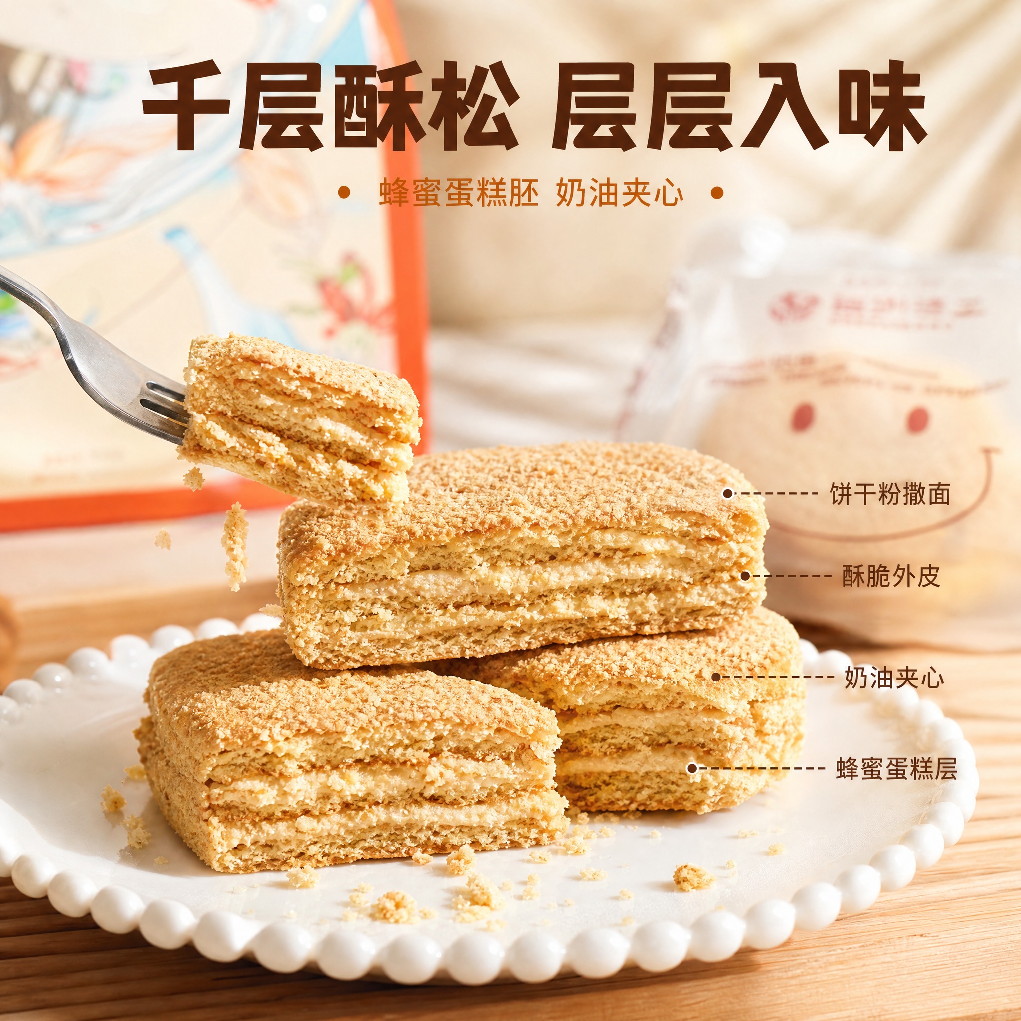 [主图-2] 核心亮点与口感展示，主题：千层酥松结构 真材实料… - 图片创意预览