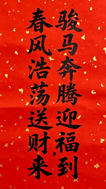 马年春联 手写毛笔字体预览效果