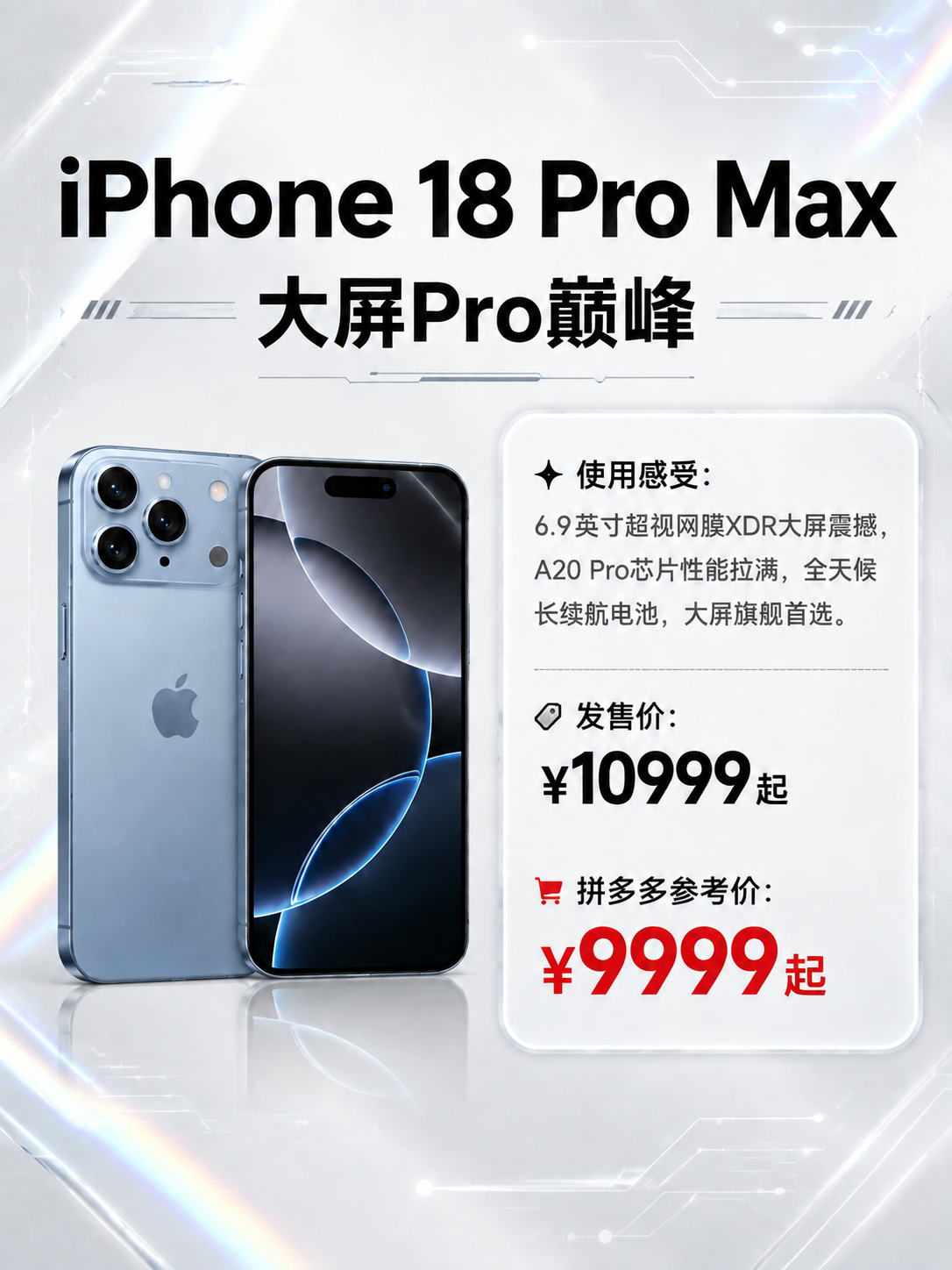 将海报中iPhone 18 Pro Max手机的机身颜色从银白… - 图片创意预览