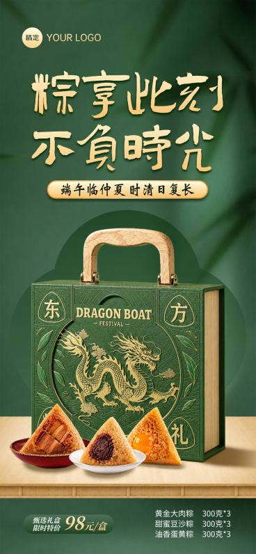 端午节粽子礼盒营销绿色中式感全屏竖版海报预览效果