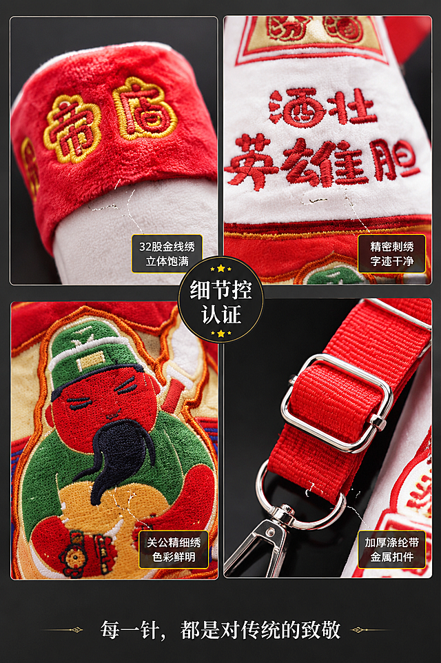 [第3屏] 细节特写四宫格-高清微距展示页。\n[氛围/风格] 极致细节摄影风, 深灰哑光背景，突出材质与工艺，专业产品图质感。\n[元素布局] 四宫格均分：左上【图1】红盖刺绣‘帝庙’字样特写（聚焦金线走线）；右上【图2】‘汾酒 英雄胆’标签刺绣纹理；左下【图3】关公图案面部与服饰细节（胡须/盔甲纹样）；右下【图4】肩带金属扣件+织带缝线工艺；每格加浅灰描边框，中心留白标注‘细节控认证’小标。\n[光影质感] 环形柔光+侧逆光勾边，毛绒纤维清晰可见，刺绣针脚立体，金属扣反光真实，无眩光。\n[配色色系] 全局底色：#2D2D2D（深灰）；产品色按实拍还原；标注文字：#FFFFFF（白）+ #FFD700（金标）。\n[视角构图] 垂直俯拍微距，每格产品占比80%，留白用于标注箭头与短文案（如‘32股金线绣’‘加厚涤纶织带’）。\n[文字版式] 每格右下角小标签：白色10px字+金色细线框，内容为工艺关键词；底部横幅：‘每一针，都是对传统的致敬’，居中，16px宋体。\n[比例分辨率] 9:16，4K，像素级清晰。\n[负向提示词] 模糊，脱线，缺针，金属反光过曝，背景反光，文字错位，结构错乱，非本产品细节。