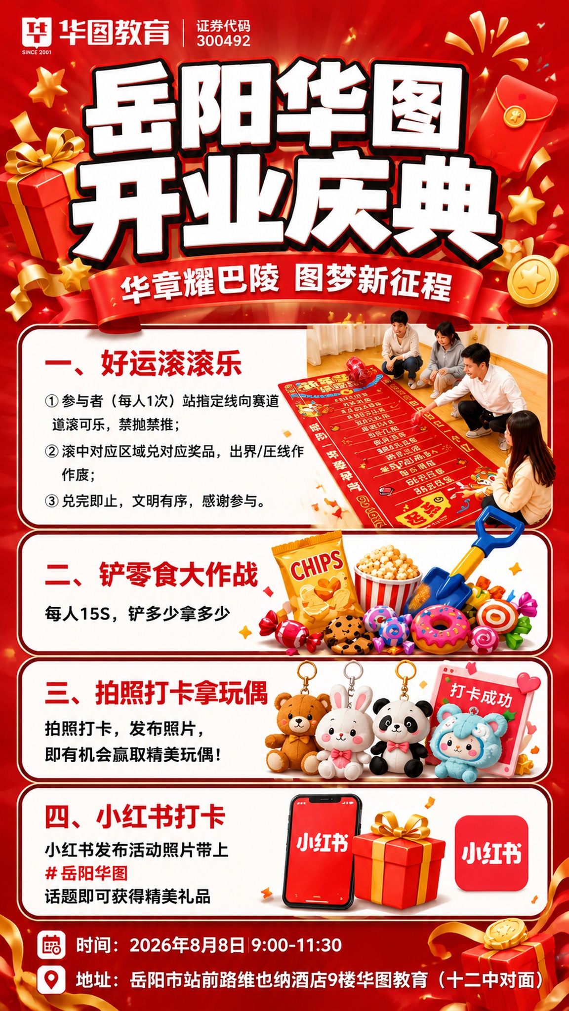 参照第二张参考图的版式骨架和风格，制作岳阳华图开业庆典宣传海报… - 图片创意预览