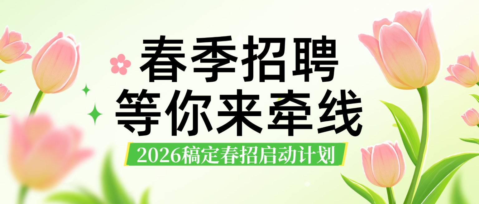 企业行政春招招聘岗位公众号首图预览效果