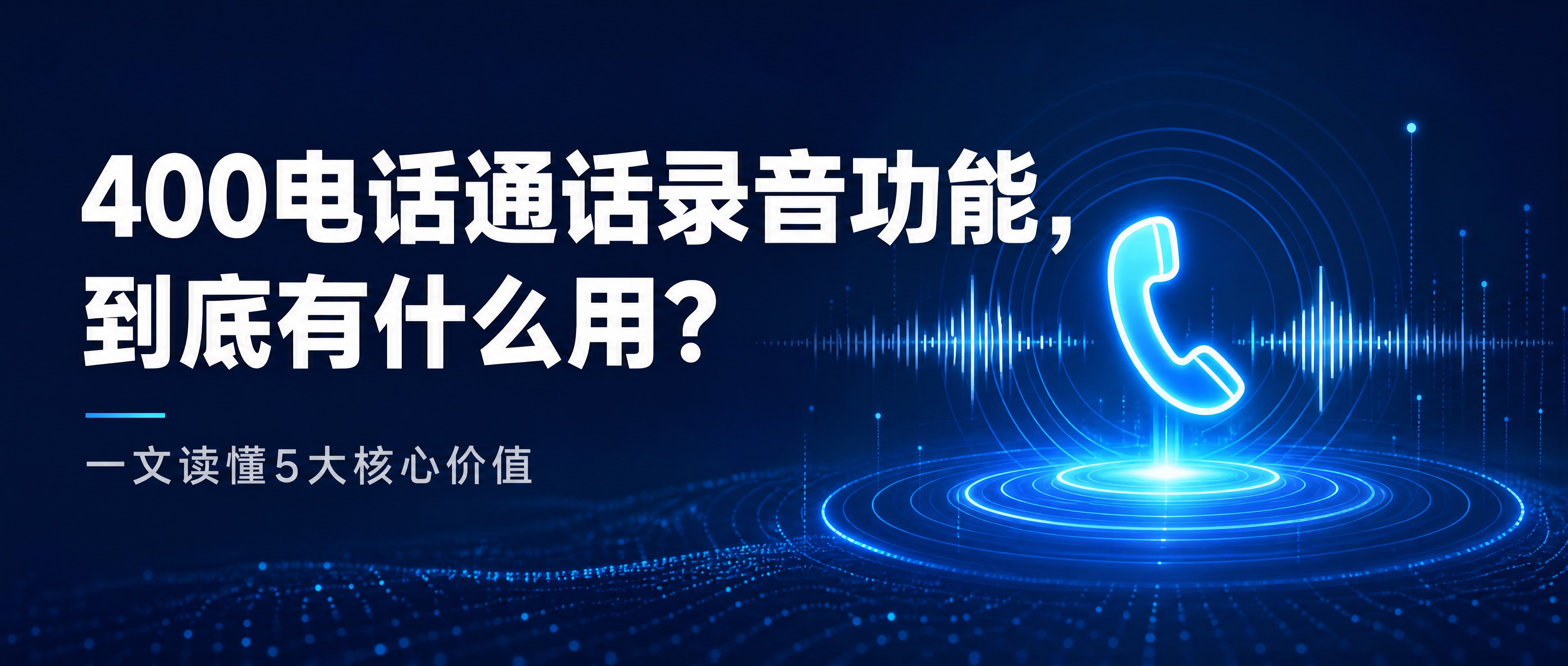 公众号文章首图封面，横版2.35:1，商务科技风格，深蓝色渐变… - 图片创意预览