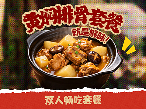 餐饮黄焖鸡外卖平台店铺美团产品图