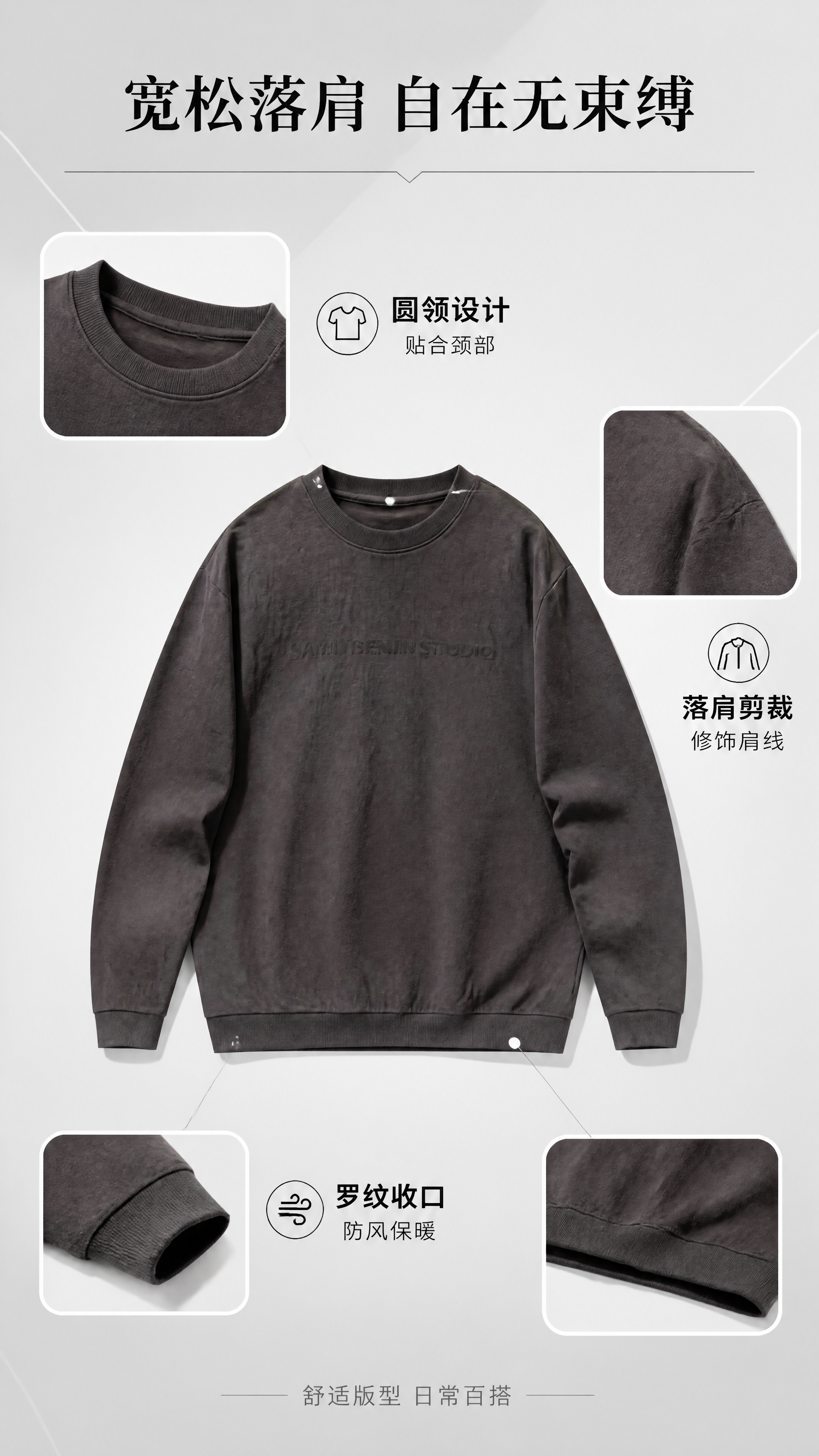 [第3张] 详情页版型解析页-深灰色暗纹压印字母圆领卫衣多角度… - 图片创意预览