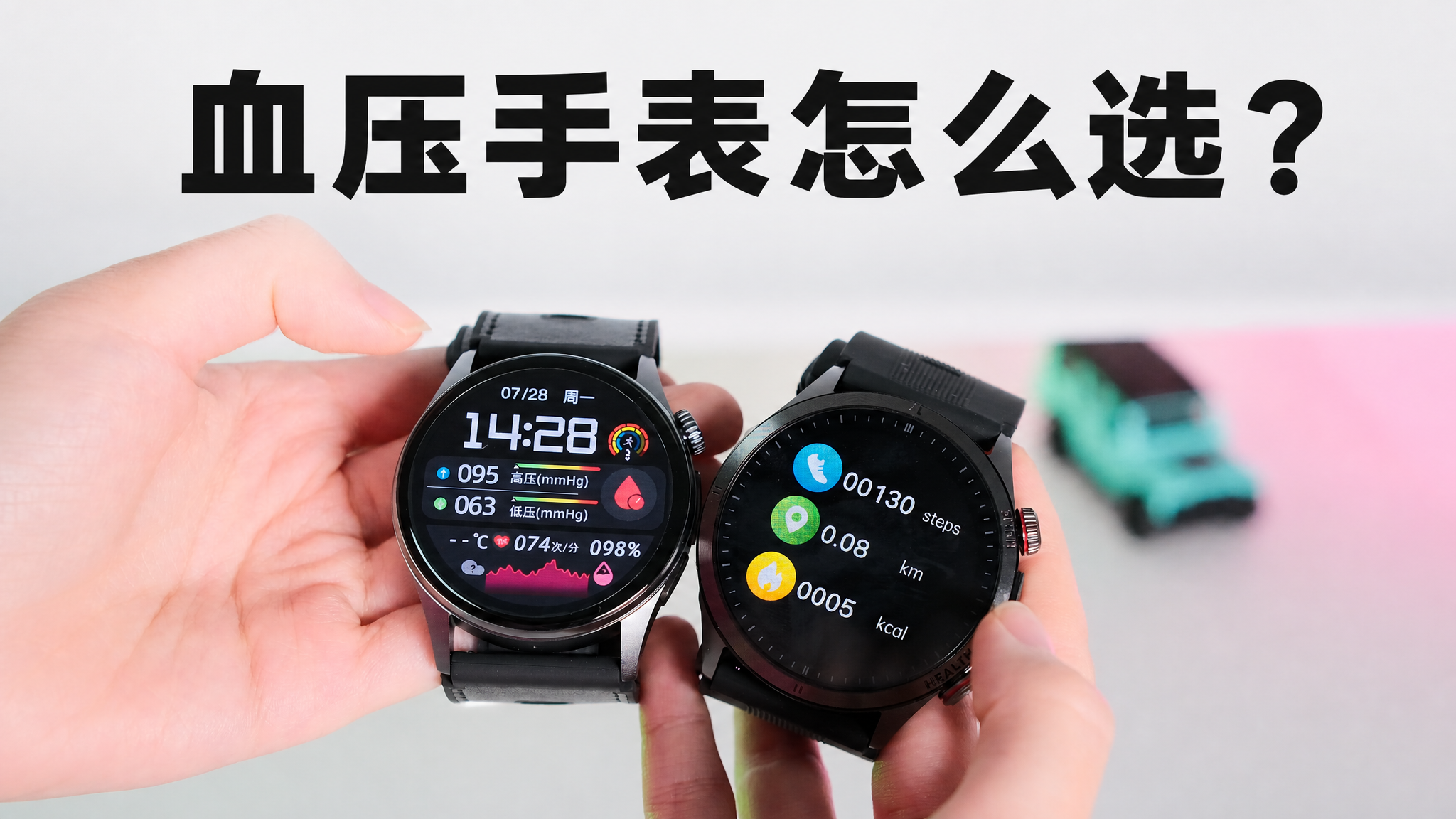 在图片上方添加黑色醒目文字“血压手表怎么选？”，保持原图手表和… - 图片创意预览