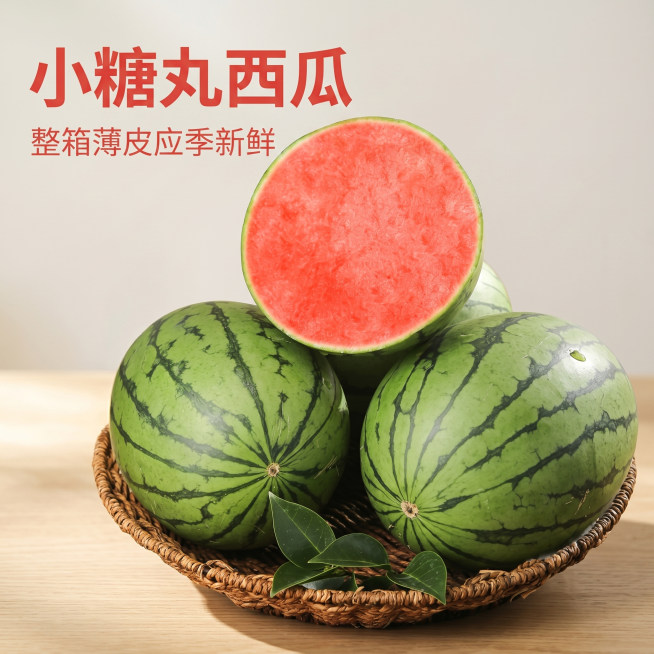 [主图-1] 小糖丸西瓜新鲜水果点击率首图。
[氛围风格] 自然清新食欲感，拼多多直白大字性价比风格；
[画质] 商业摄影质感、光线柔和通透、产品清晰真实、画面干净高级。
[元素] 完整带皮西瓜和切开预览效果