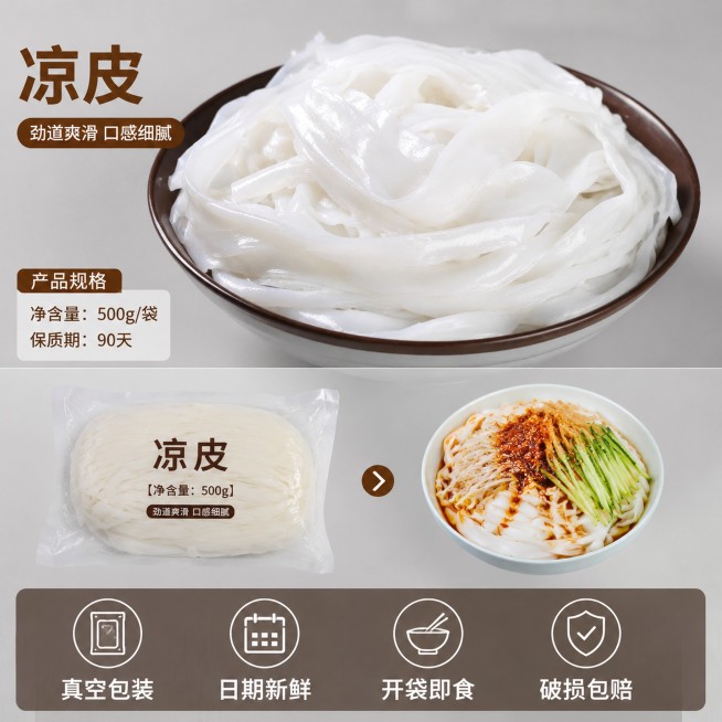 「图片1」，生成一套主图（5张），商品名称是凉皮，卖点是筋道爽滑，适配抖音平台，主图比例为1:1预览效果
