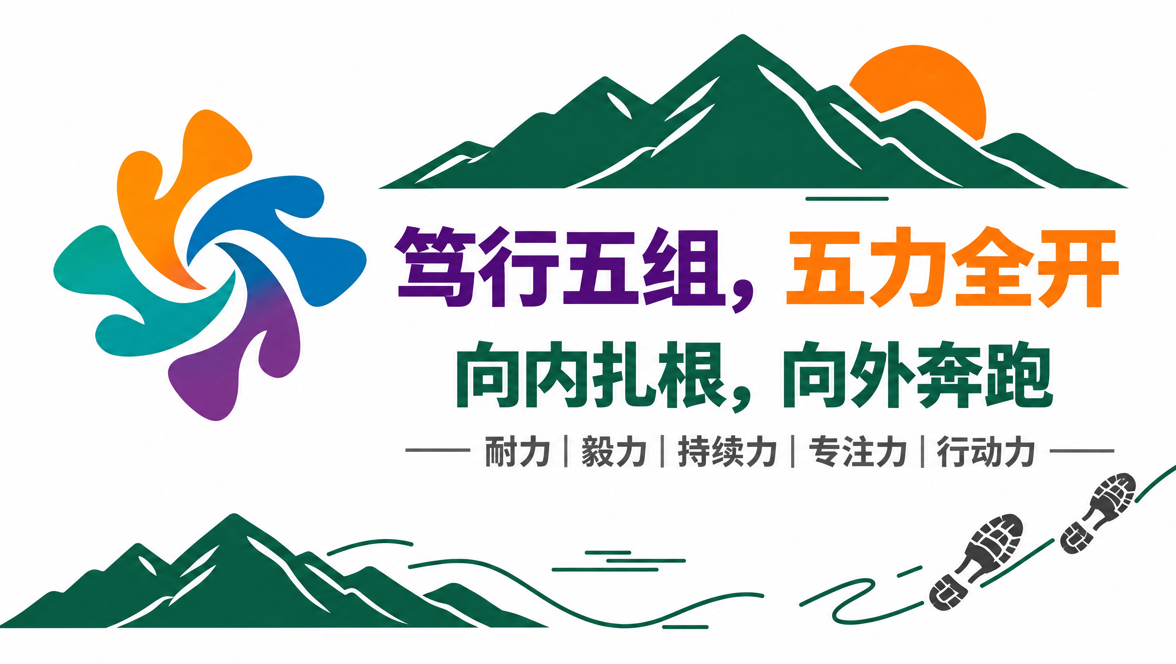 参考图中的团队文化横幅设计，生成一模一样的高清平面图，纯白色背… - 图片创意预览