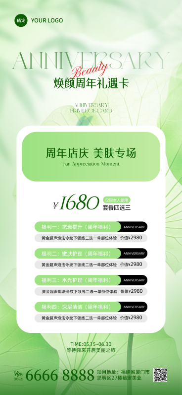 美业周年礼遇卡护肤优惠活动绿色全屏竖版海报预览效果