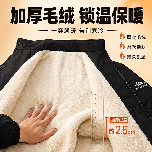 [主图-5] 加绒内里特写图，突出毛绒厚度和柔软保暖。
[统一基调] 拼多多风格，大字醒目，直白卖点，性价比感；主标题粗黑大字，辅助文字缩小50%以上；主色黑色+暖橙红强调色，暖色调背景；用温度感视觉元素强化保暖。
[画面] 夹克外套完全拉开拉链，正面平铺展示，内里米白色加厚毛绒大面积露出，毛绒蓬松厚实，根根分明有光泽；一只手（男士手部，皮肤自然）轻轻按压毛绒，毛绒凹陷后回弹，展示柔软蓬松质感；手旁放一把透明尺子，标注毛绒厚度，直观展示加厚程度；背景为暖米色渐变，带温暖的光晕效果，营造温暖舒适氛围；夹克外层黑色面料和左胸logo在边缘可见，保持产品识别度。
[光影质感] 暖调商业摄影质感，主光从上方45度柔和打下，毛绒表面形成细腻的绒面高光和阴影，突出蓬松立体的质感；手部按压处有自然的凹陷阴影，体现柔软度；整体光线温暖柔和，强化保暖视觉感受。
[配色] 背景暖米色渐变，内里毛绒米白色，外层黑色，强调色暖橙红，标题字深棕色或深黑色，辅助文字暖棕色。
[文字版式] 上方大主标题"加厚毛绒 锁温保暖"粗黑大字；主标题下方副标题"一穿就暖 告别寒冷"；右侧竖向排列3个卖点："厚实毛绒"、"柔软亲肤"、"持久锁温"，每个配小火苗图标；尺子旁标注"加厚绒层"；文字放在毛绒区域外的负空间，不遮挡主要毛绒展示。
[输出要求] 比例1:1，文字清晰可读，毛绒质感真实蓬松，产品清晰不变形，无错字，无杂乱元素，无水印，无平台logo；负向：变形、错字、模糊、杂乱、水印、拼多多logo、手指畸形、穿模。