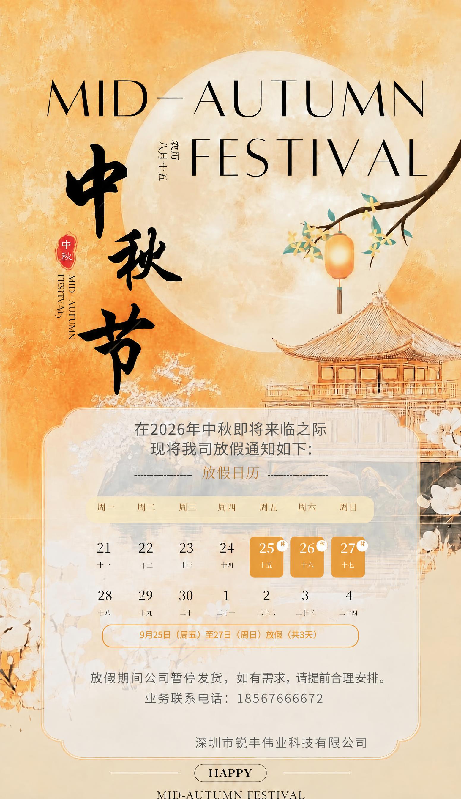将海报中“放假期间公司安排客服值班，售后可正常对接”这句说明文… - 图片创意预览