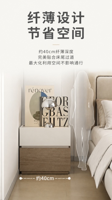 [第5屏] 空间尺寸优势展示，体现不占地特点。本屏使用【图6】白棕款作为展示主体。
[氛围/风格] 清晰直观，简约风，浅底色突出产品尺寸优势。
[元素布局] 产品放置在卧室床边过道，用虚线标注40cm预览效果