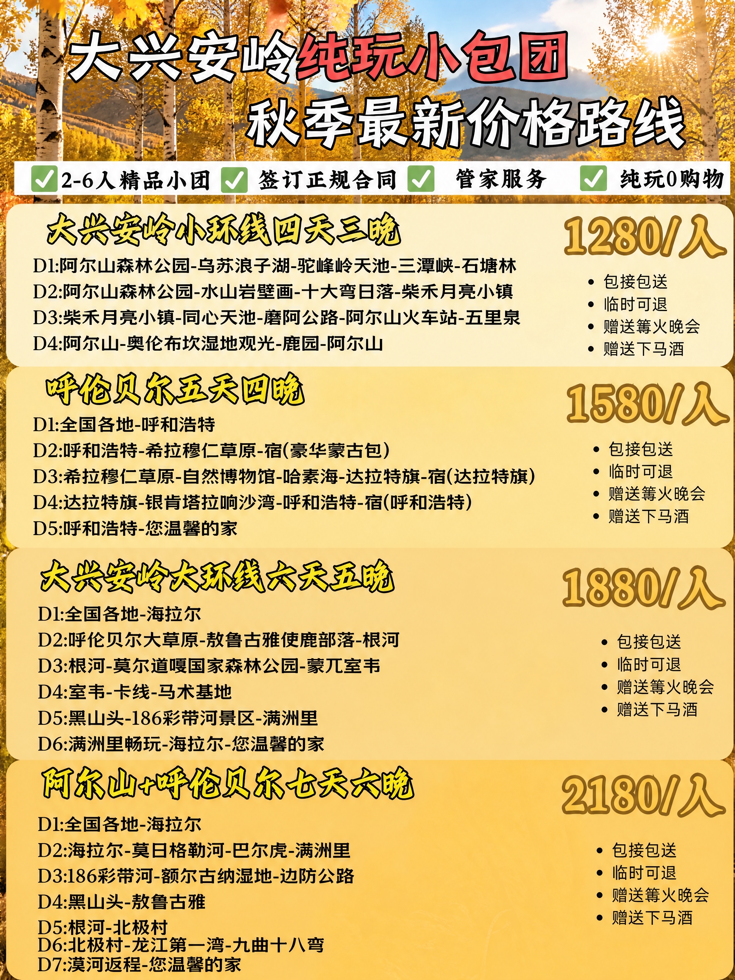 将背景替换为内蒙古大兴安岭秋季美景（金色白桦林、层林尽染、秋日… - 图片创意预览